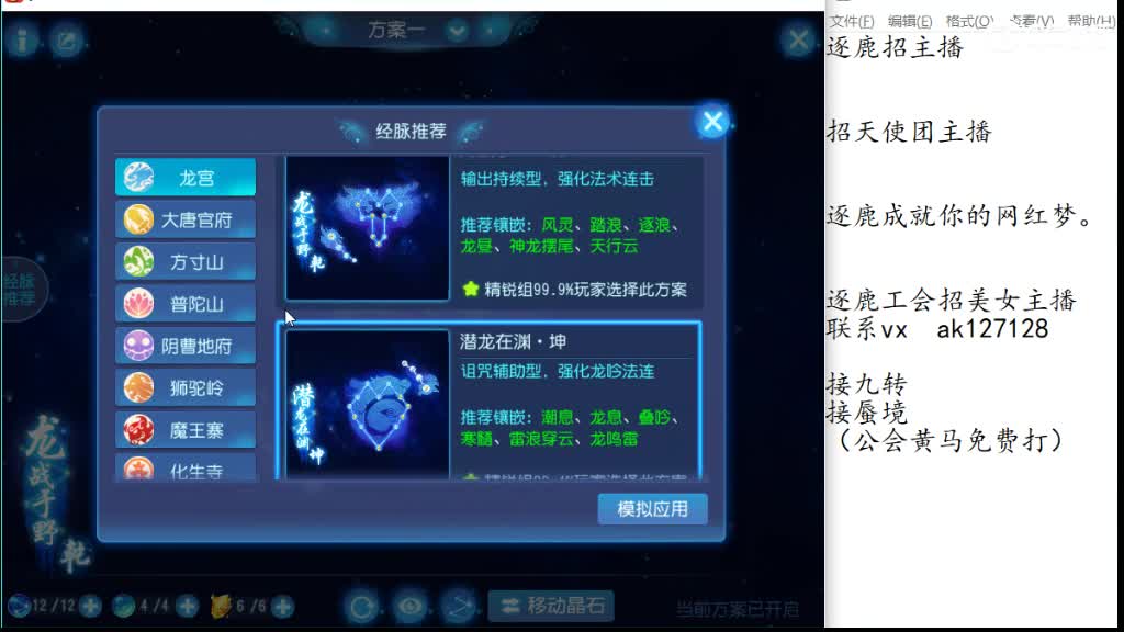 免费帮打九转天阶 逐鹿招天使主播 第4段
