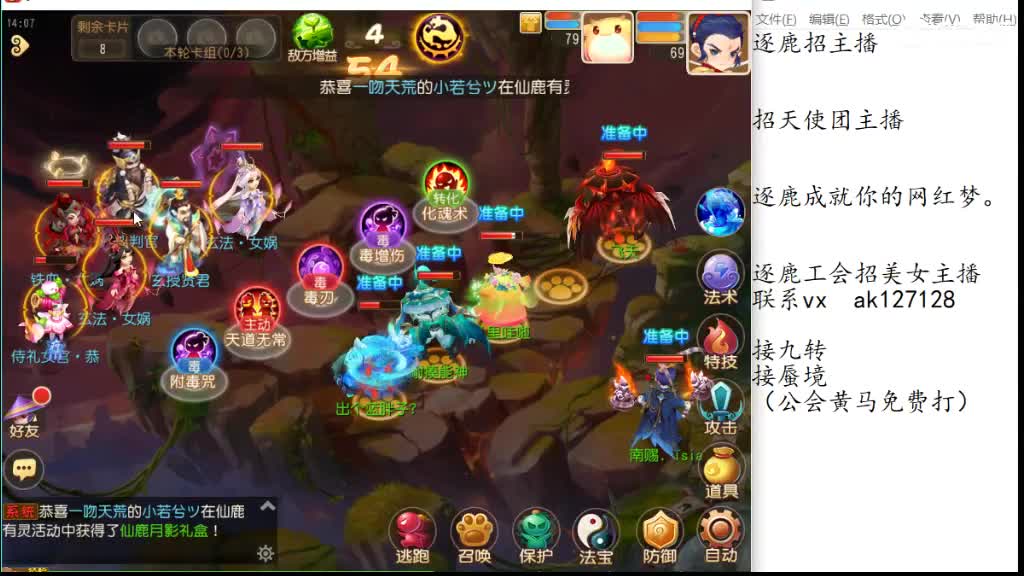 免费帮打九转天阶 逐鹿招天使主播 第5段