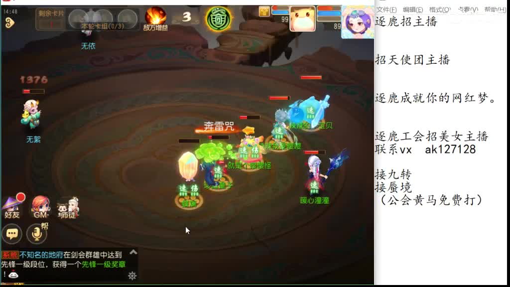 免费帮打九转天阶 逐鹿招天使主播 第6段