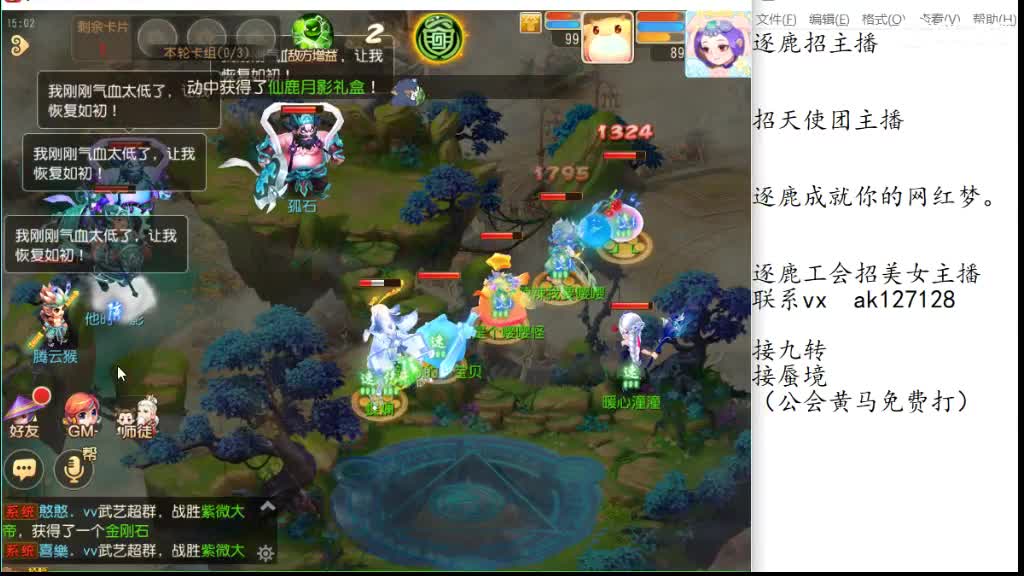 免费帮打九转天阶 逐鹿招天使主播 第7段