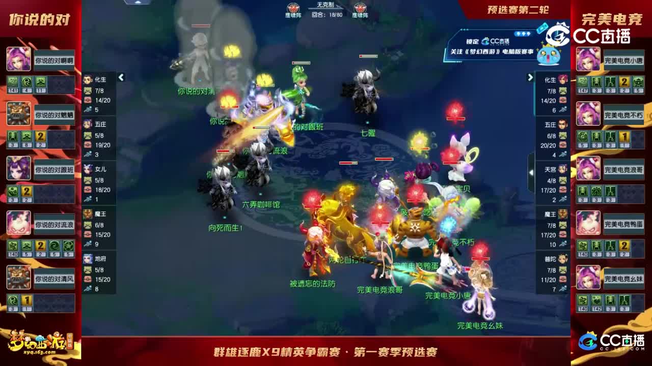 【2023群雄逐鹿】天元组第一届预选赛第二轮：完美电竞VS你说得对【CC情报站】