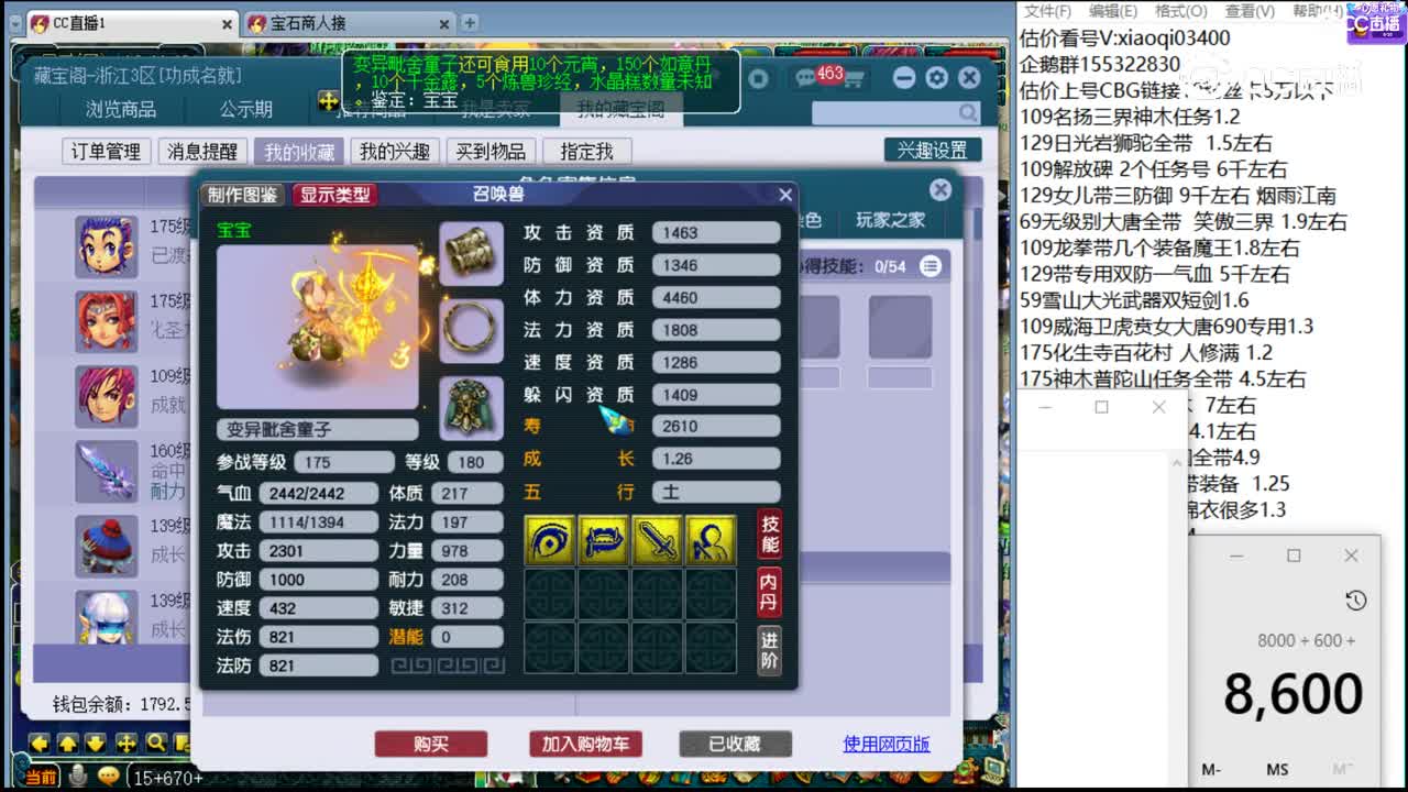 【主播点评】五庄观