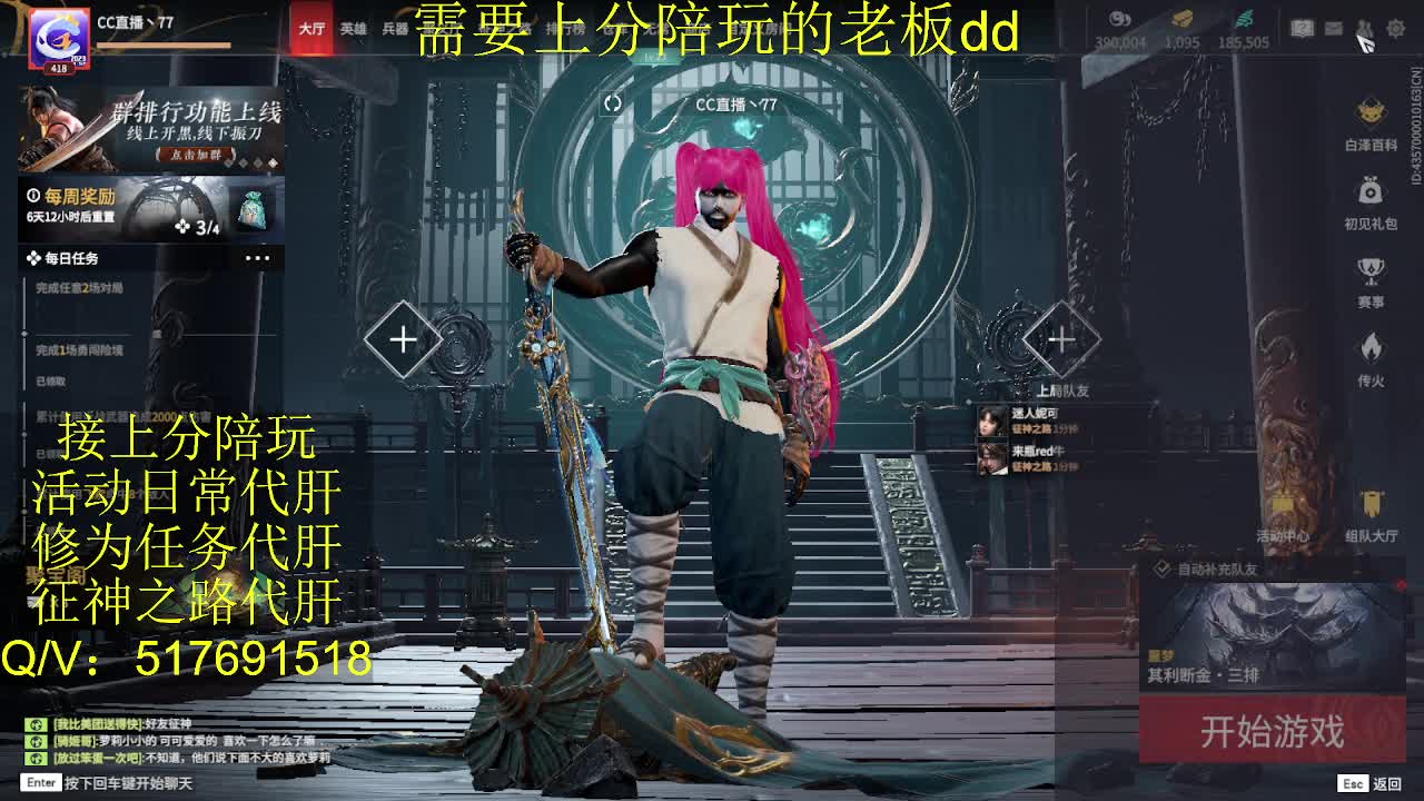 接陪,上分,修行日常各种 第4段