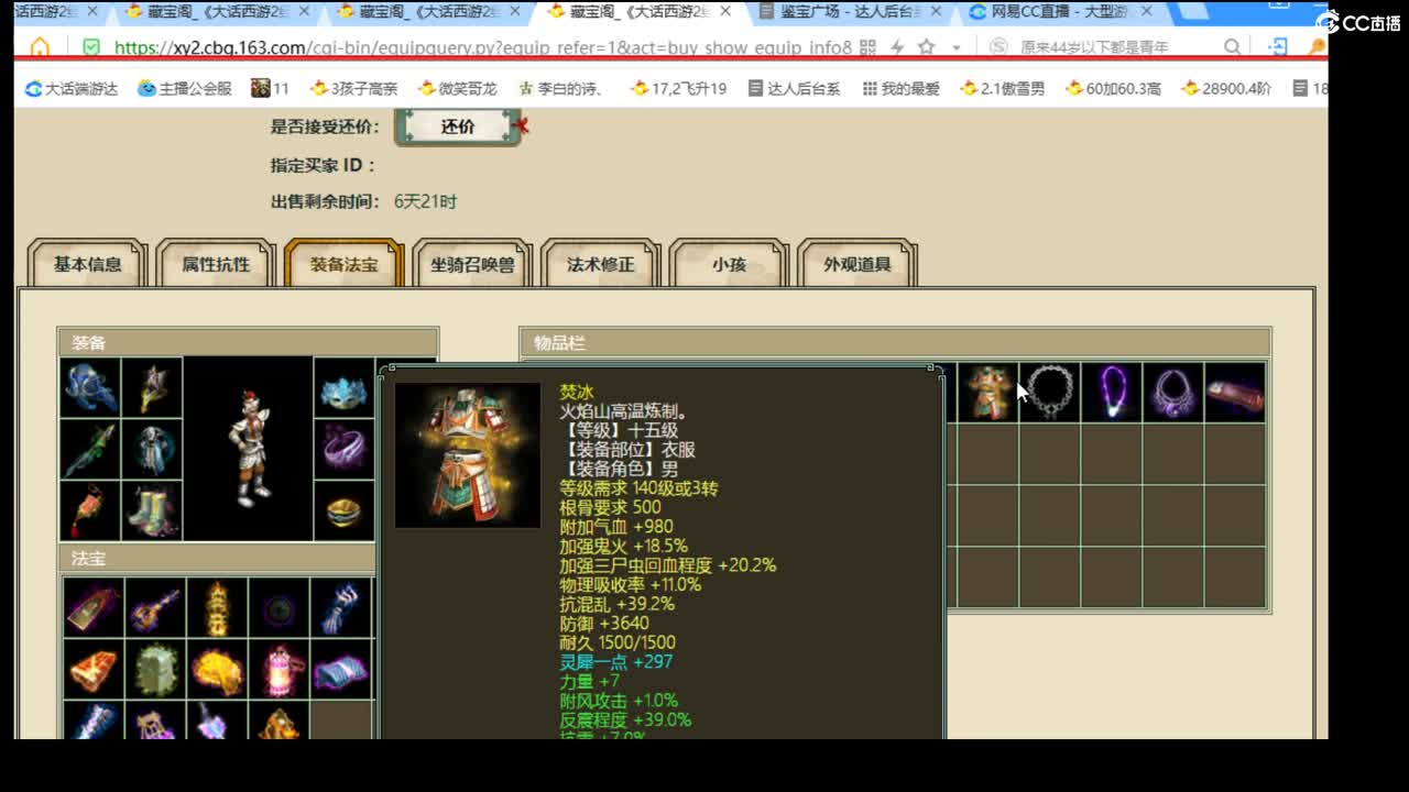 估价配装细心专业的主播 第3段