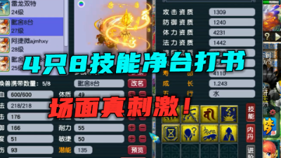 梦幻西游：4只净台童子刺激打书，打之前老王先道歉，真过瘾！