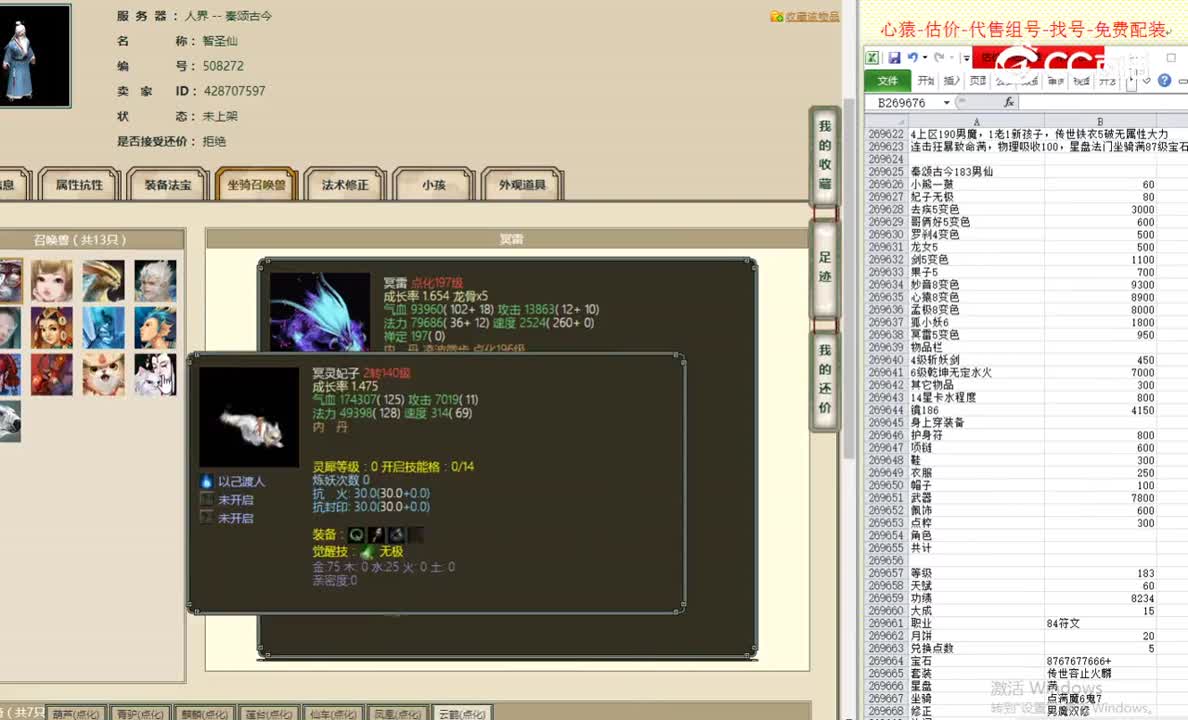 秦颂古今183男仙