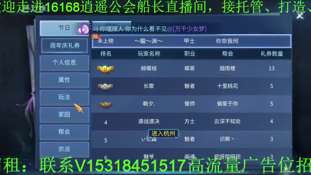 逍遥公会招主播，紫金王朝，接各职业冲榜！ 第2段