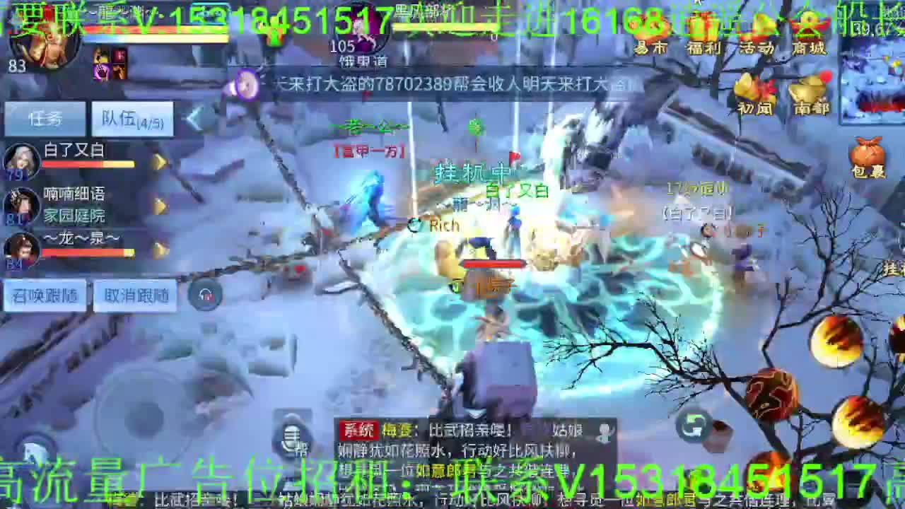 逍遥公会招主播，紫金王朝，接各职业冲榜！ 第3段