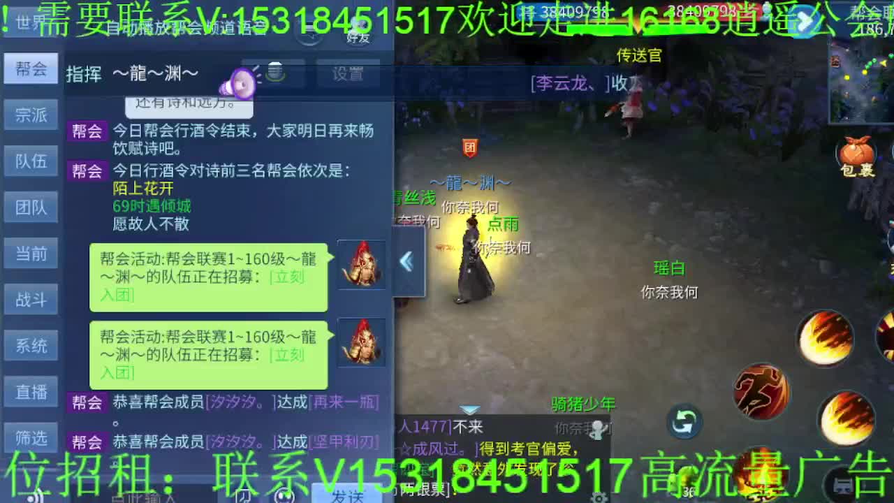 逍遥公会招主播，紫金王朝，接各职业冲榜！ 第4段