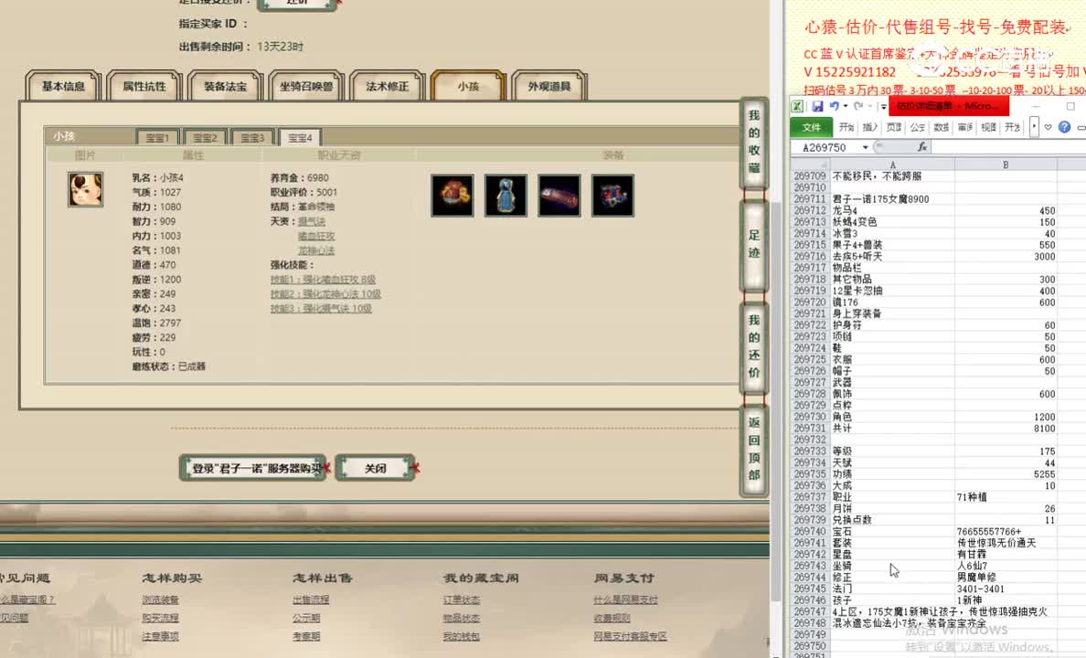 君子一诺175女魔8900