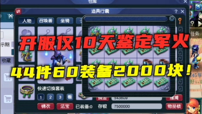 梦幻西游：开服仅10天玩军火什么体验？一件60级装备50块，真猛！