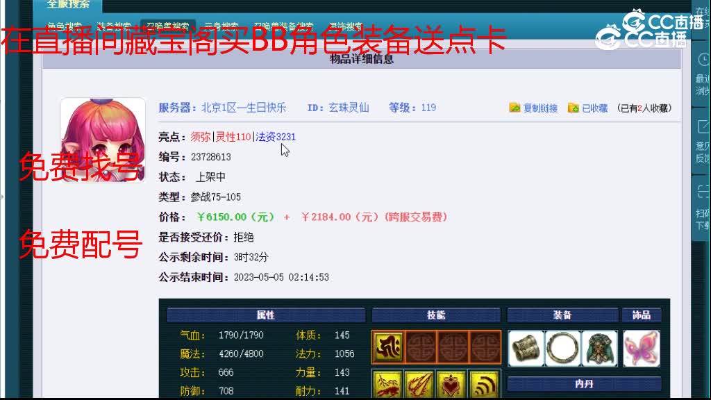 【主播点评】玄珠灵仙