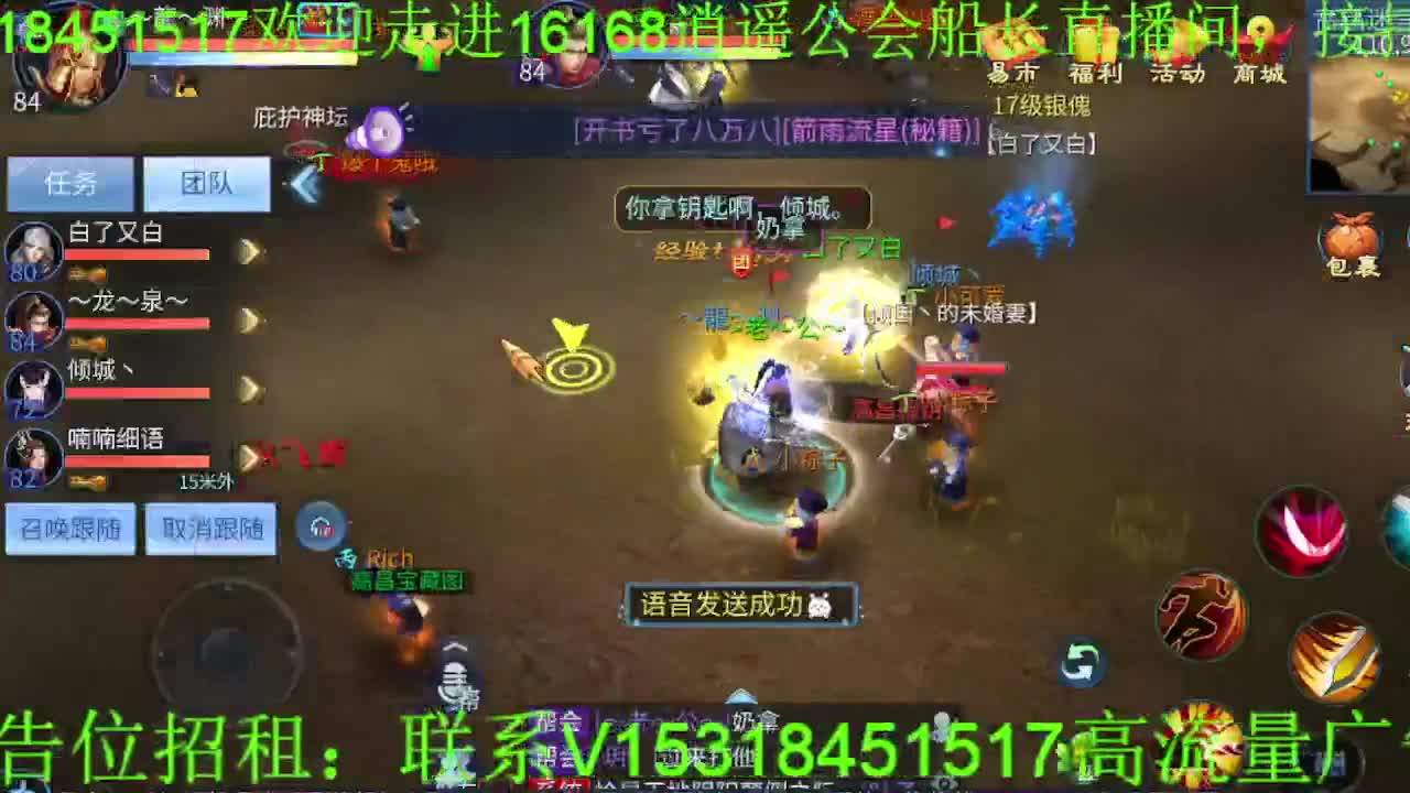 逍遥公会招主播，接托管打造，冲榜！ 第3段