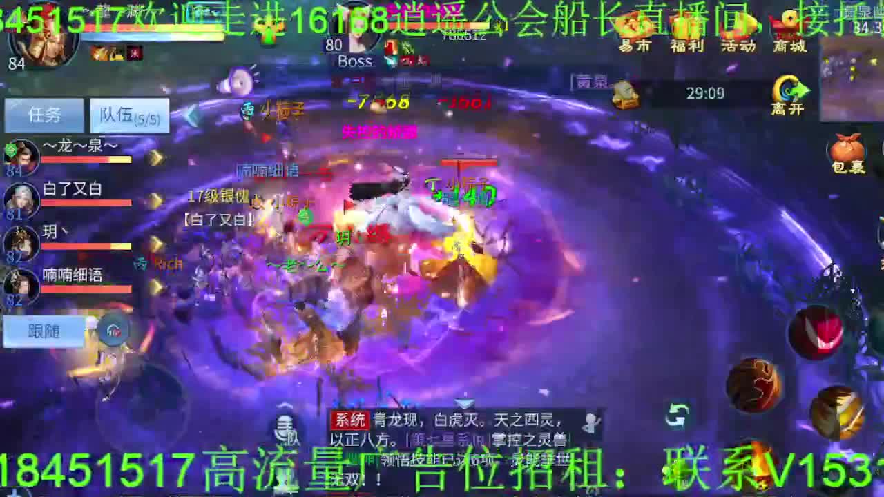 逍遥公会招主播，接托管打造，冲榜！ 第4段