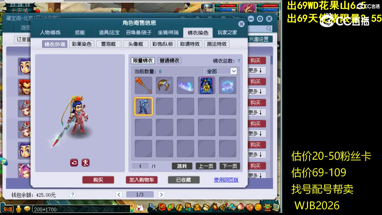 【主播点评】五庄观