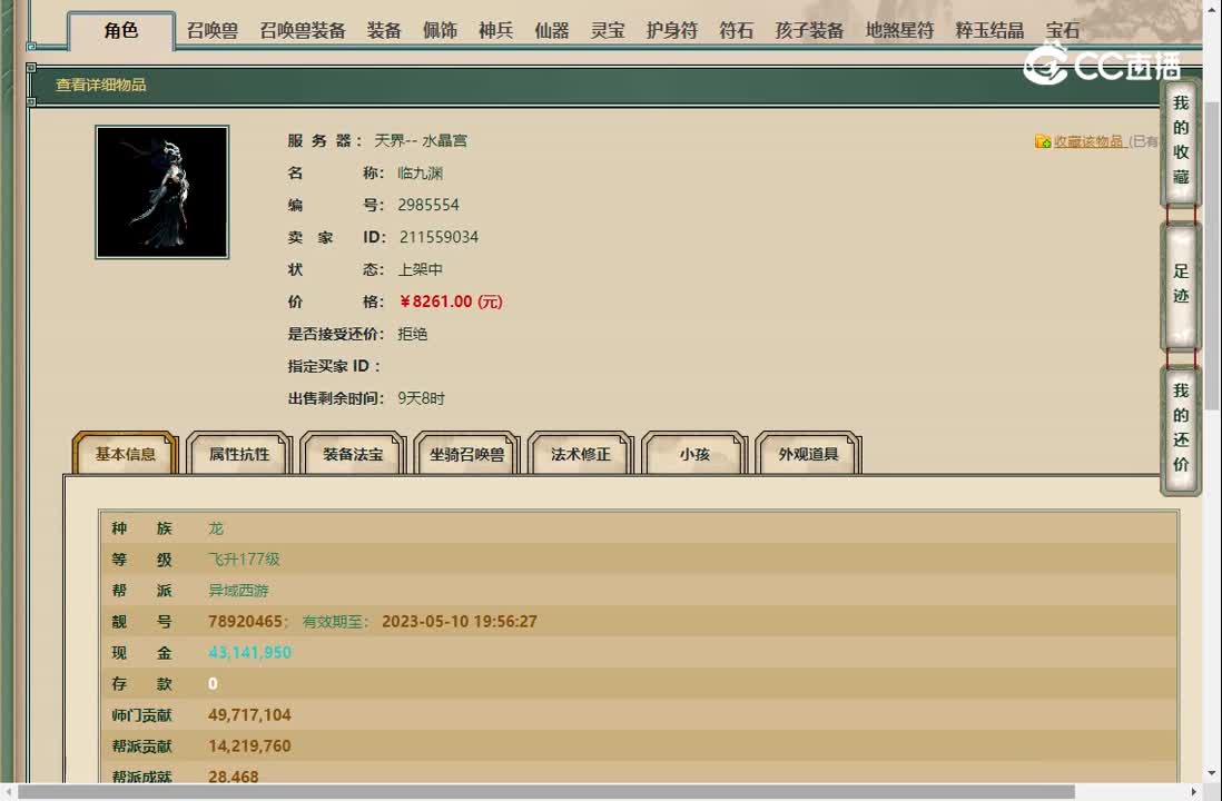 20230504水晶宫177女龙