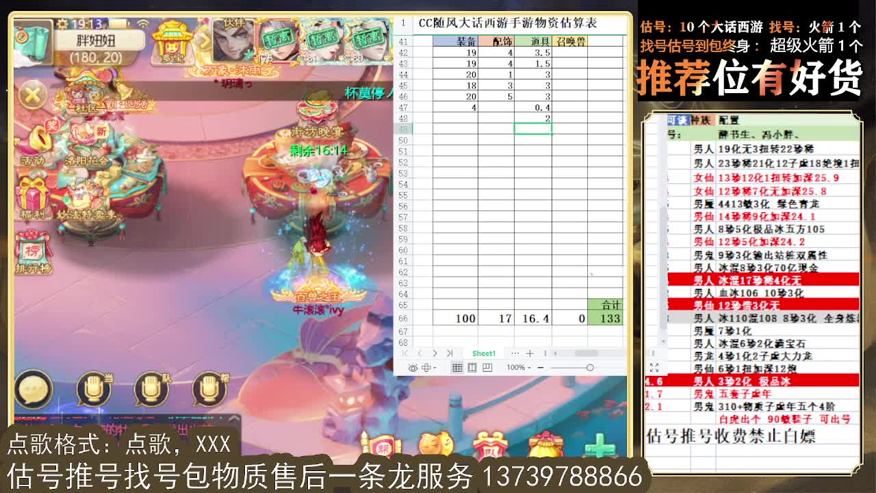 第一估价出号师 接全区东西摆价 第3段