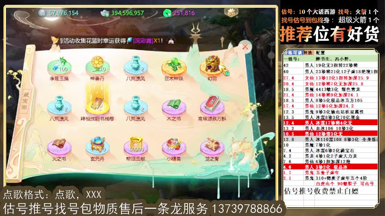 第一估价出号师 接全区东西摆价 第7段