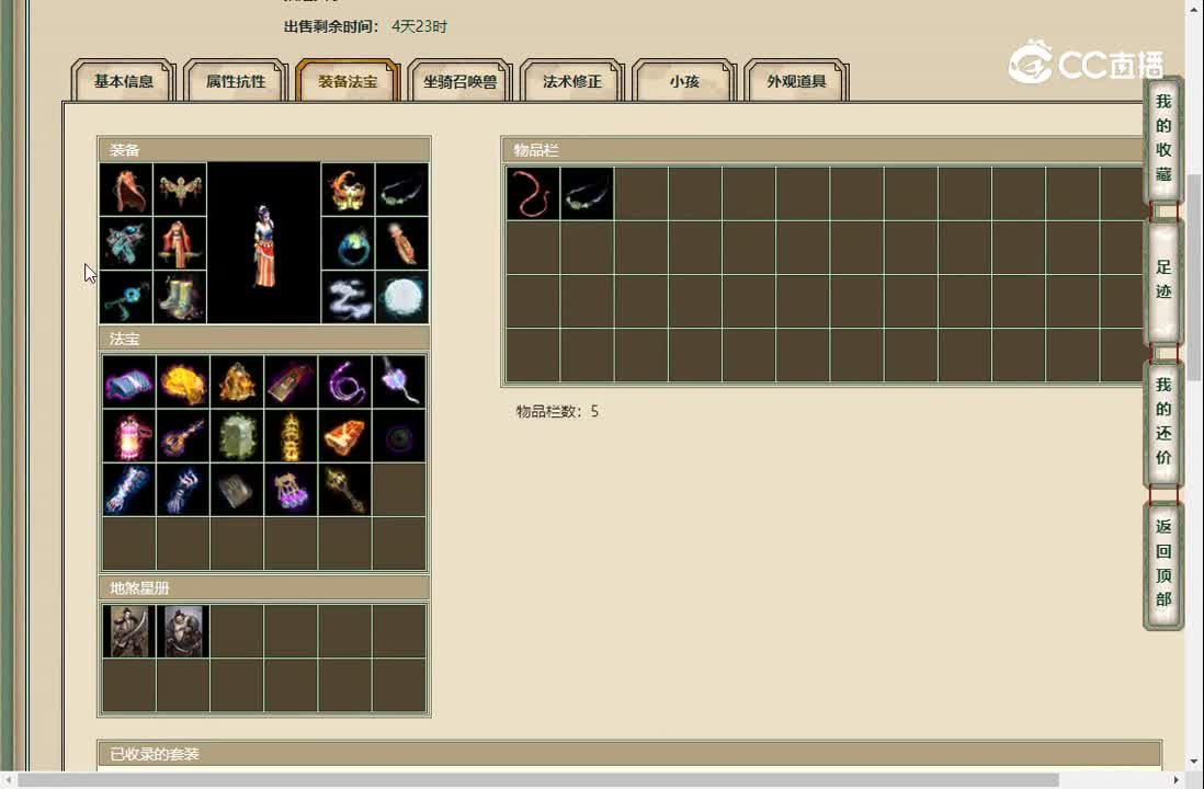 20230504十里桃花175女魔