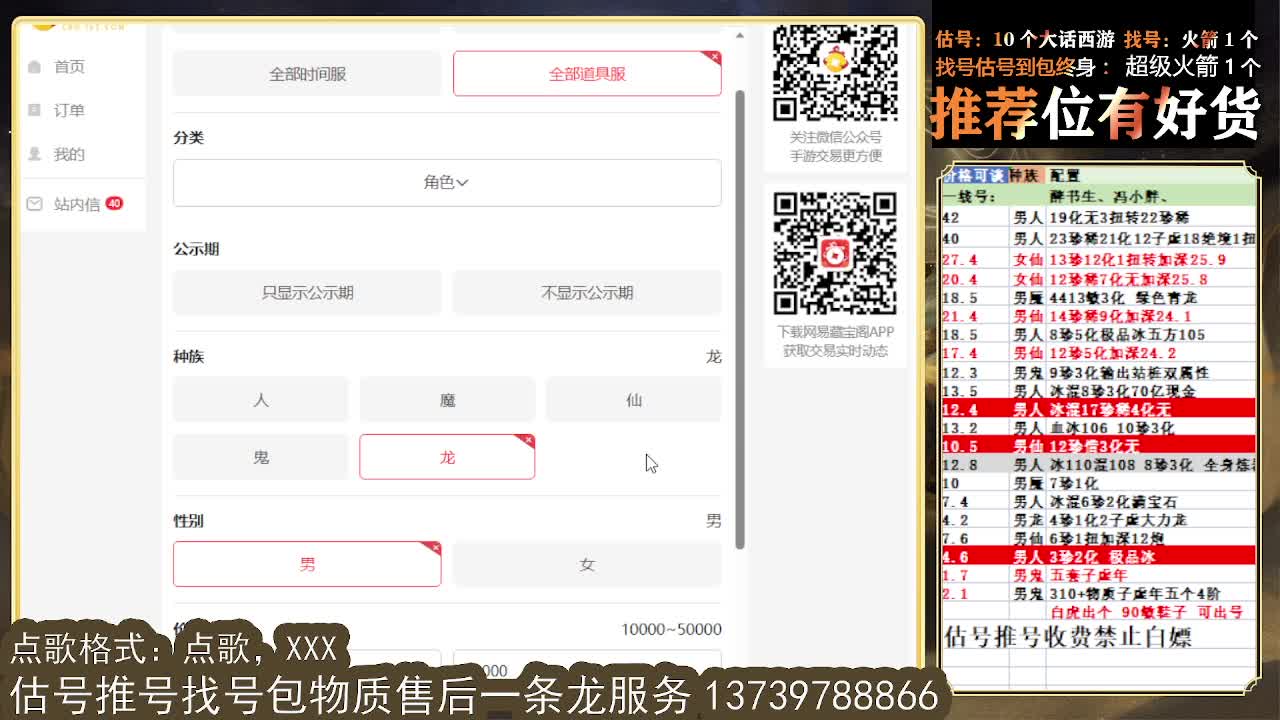 第一估价出号师 接全区东西摆价 第10段
