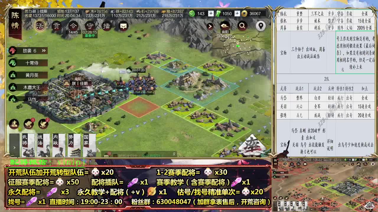 细节配将师在线配将，开荒稳健 第2段