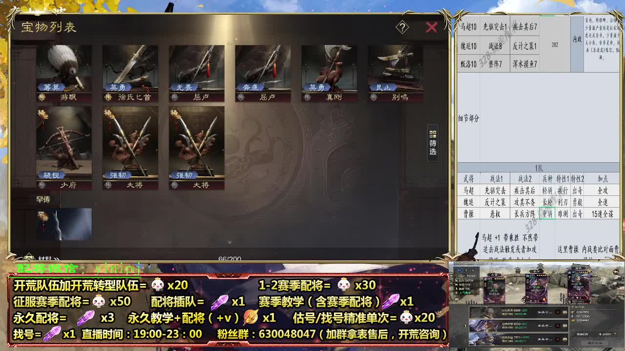 细节配将师在线配将，开荒稳健 第9段