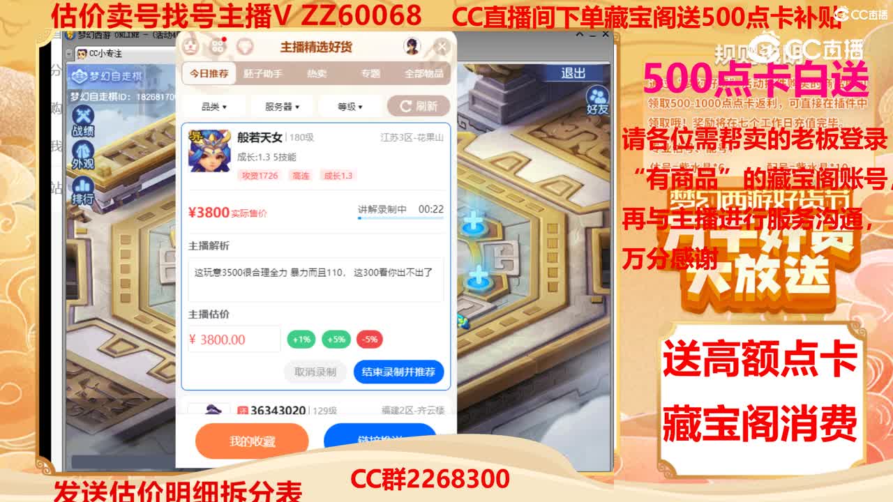 【主播点评】般若天女