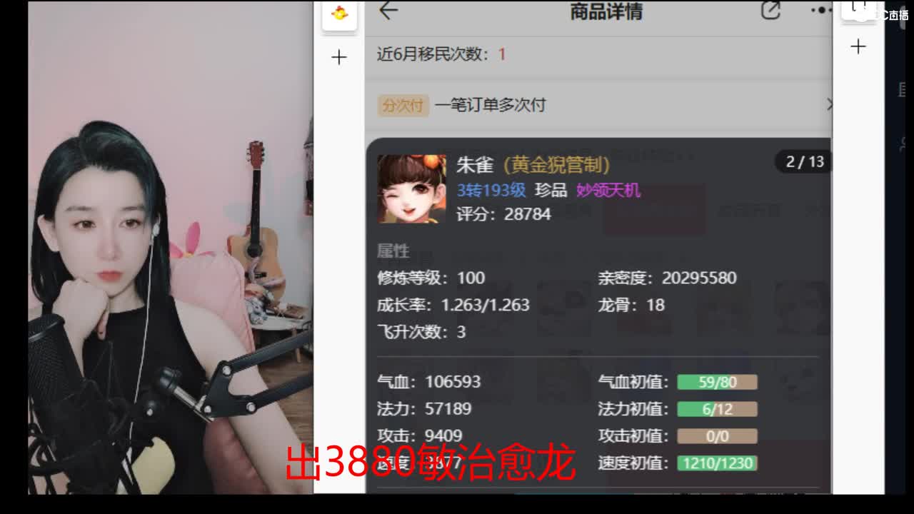 接200 看号估号 第2段