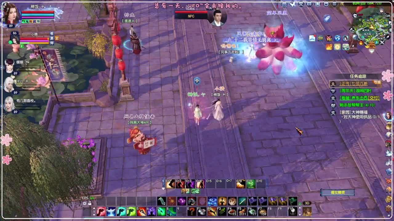 风荷醉-新主播第一天 第12段