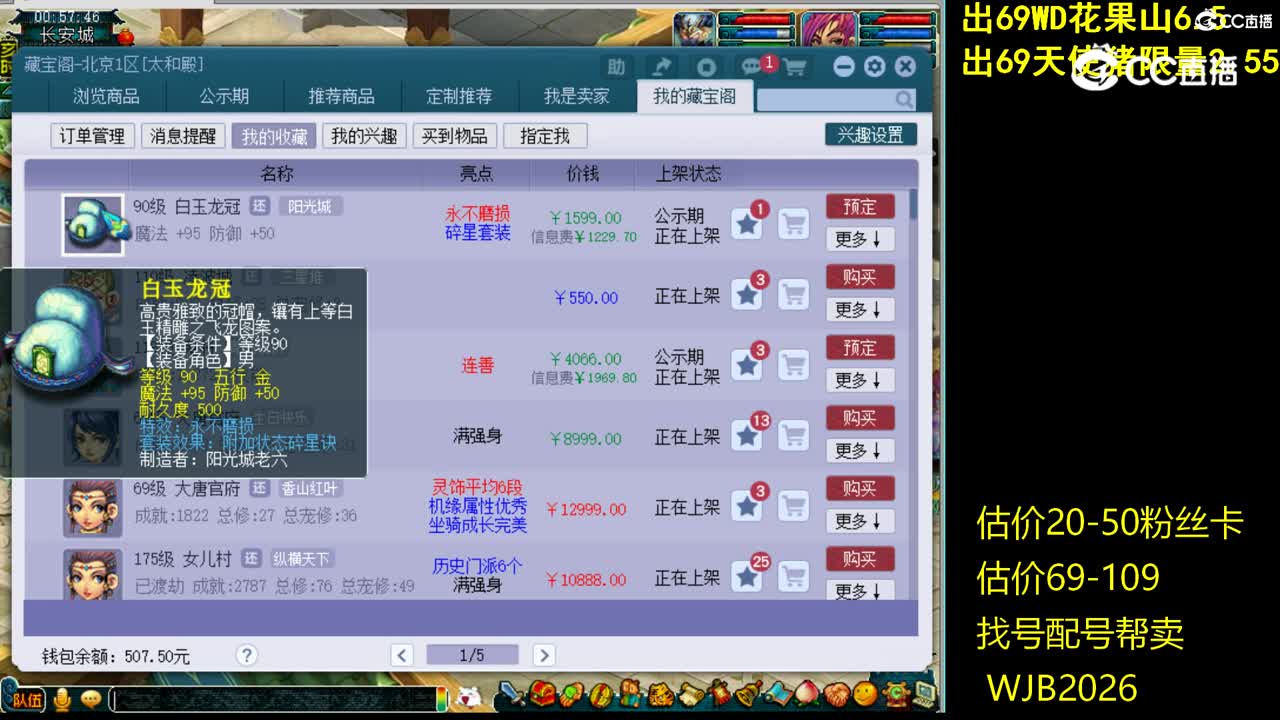 【主播点评】白玉龙冠