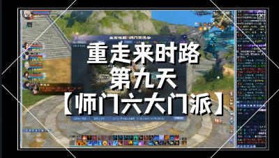 第九天六大门派