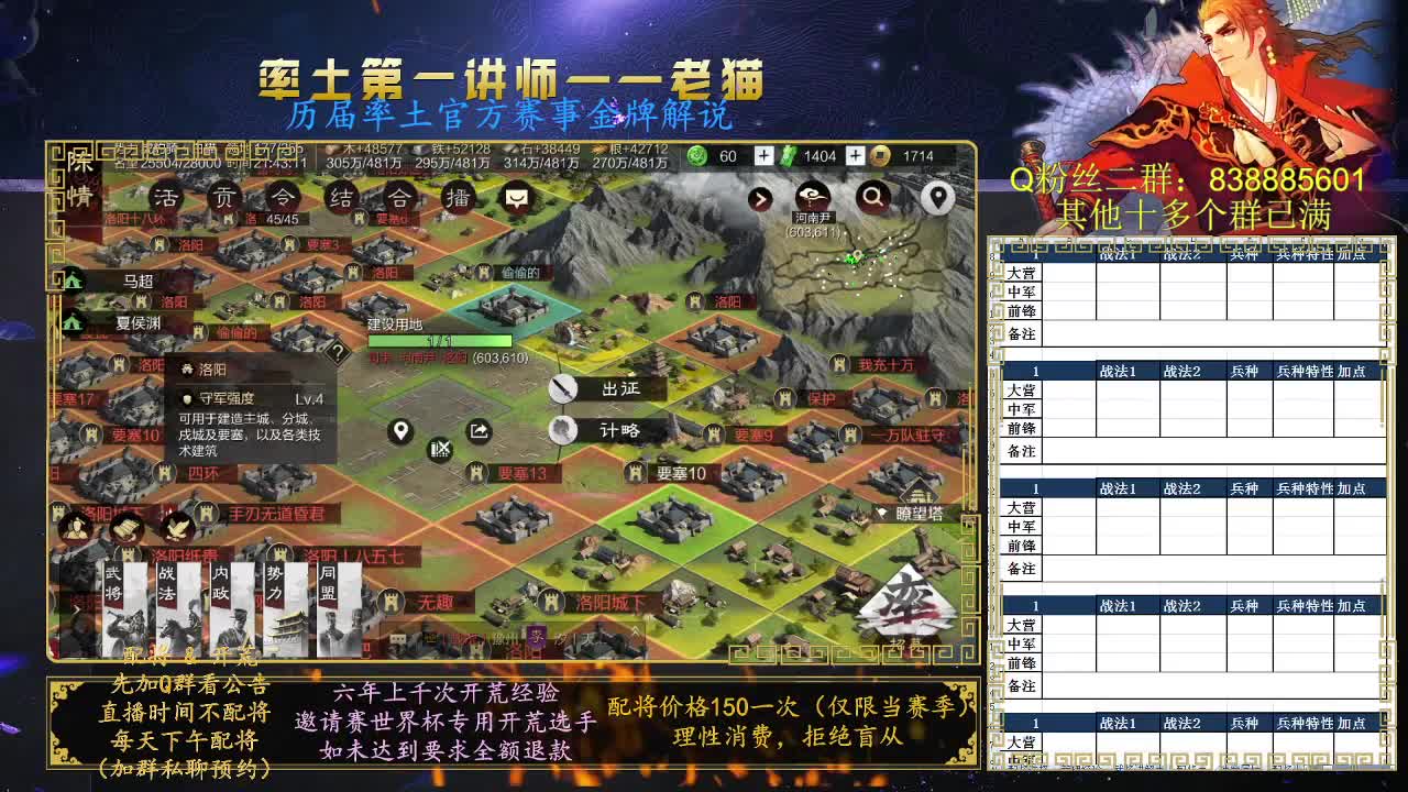 率土第一讲师，免费讲解 第1段