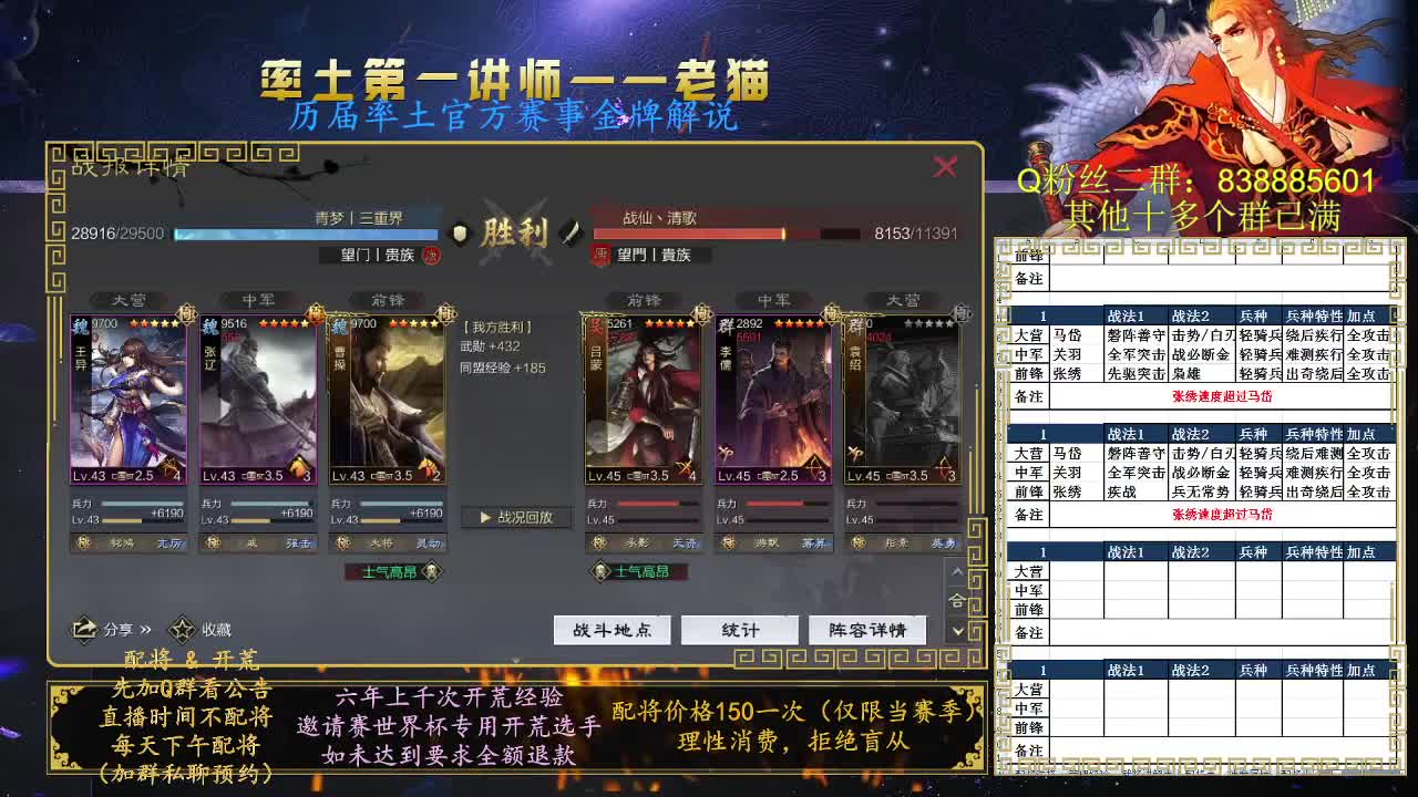 率土第一讲师，免费讲解 第2段