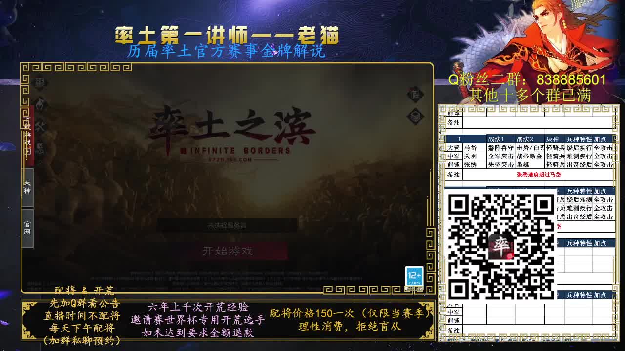 率土第一讲师，免费讲解 第4段