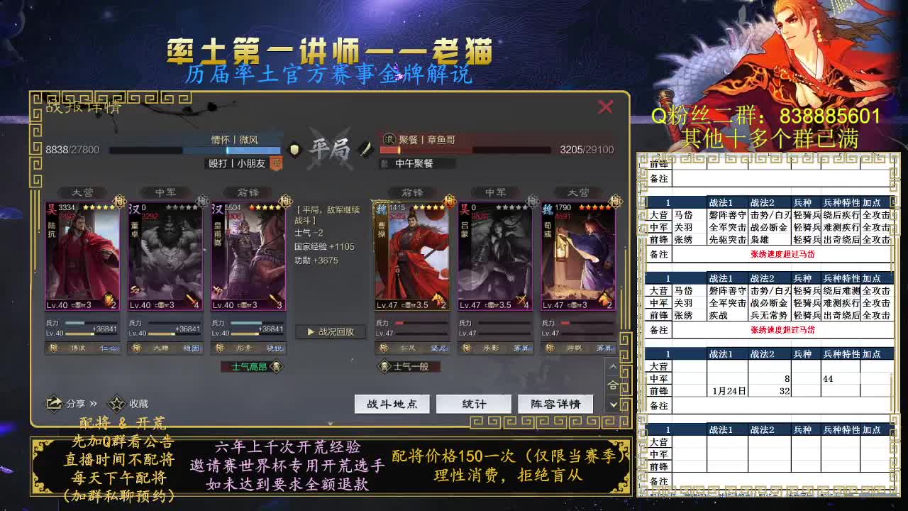 率土第一讲师，免费讲解 第5段