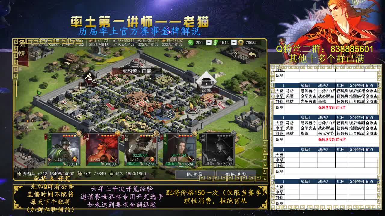 率土第一讲师，免费讲解 第6段