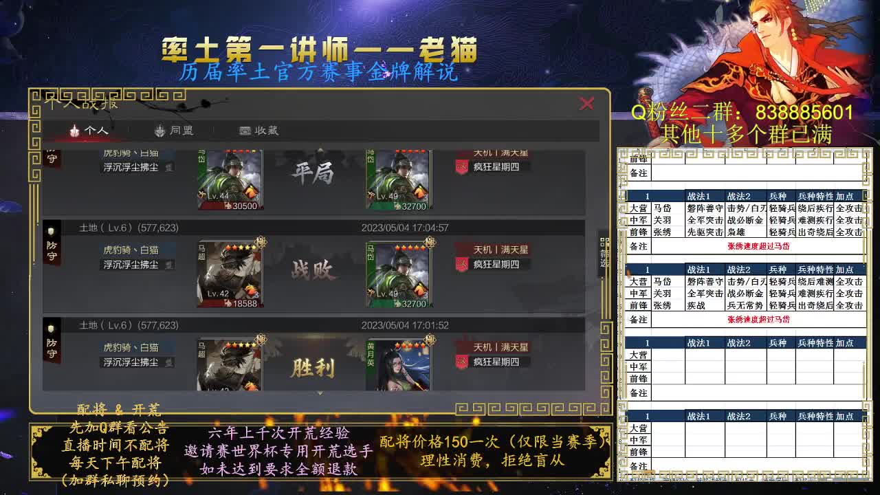 率土第一讲师，免费讲解 第7段