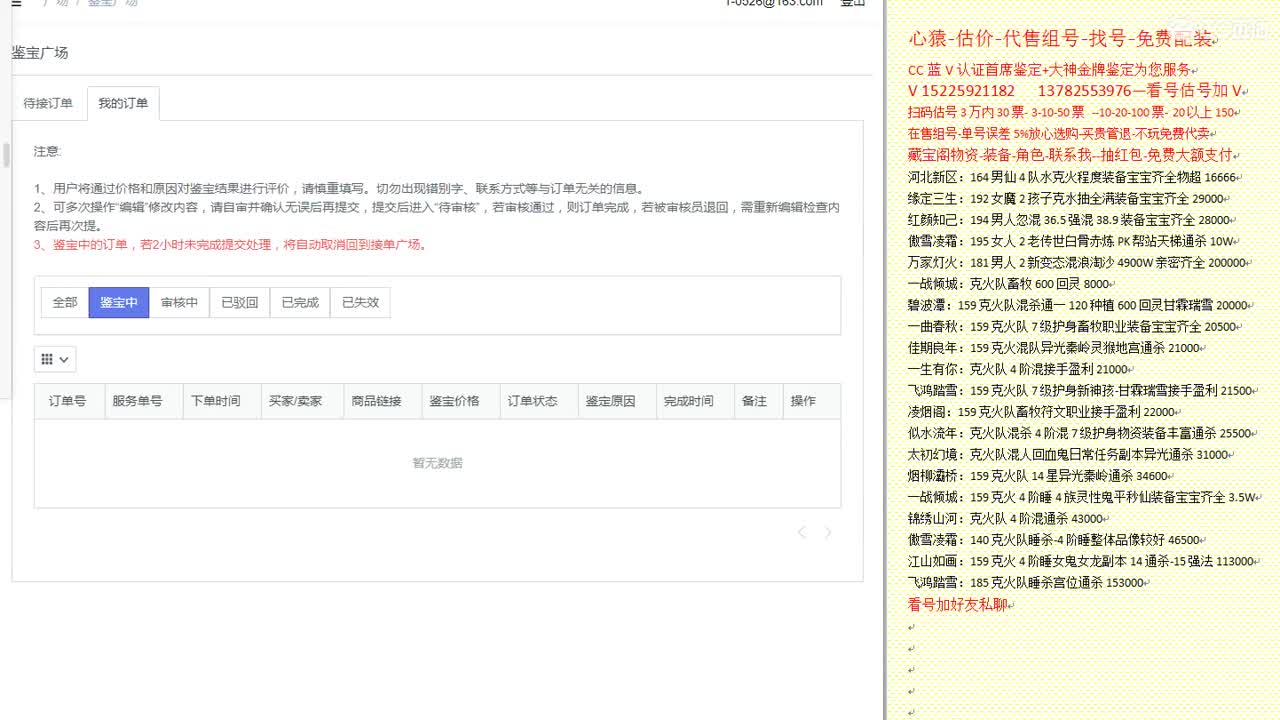 心猿-估价-找号-代售-帮出号-养娃 第3段