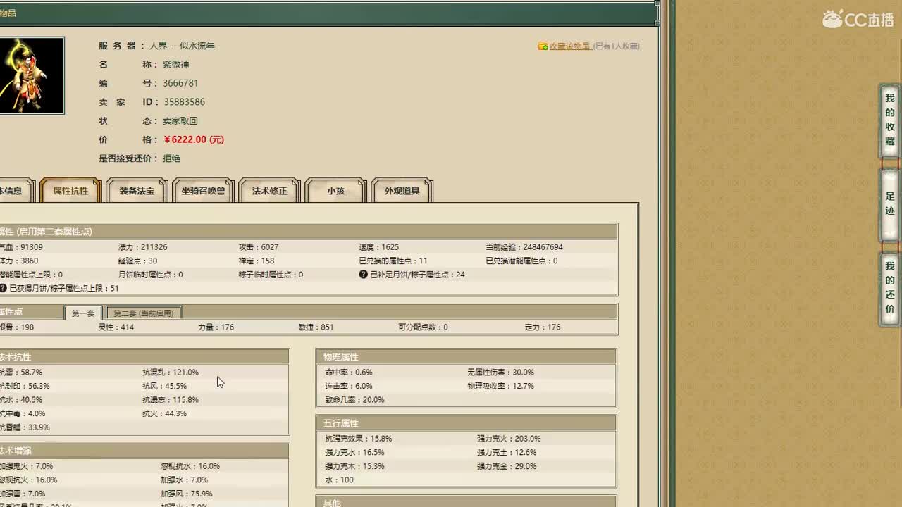 心猿-估价-找号-代售-帮出号-养娃 第5段