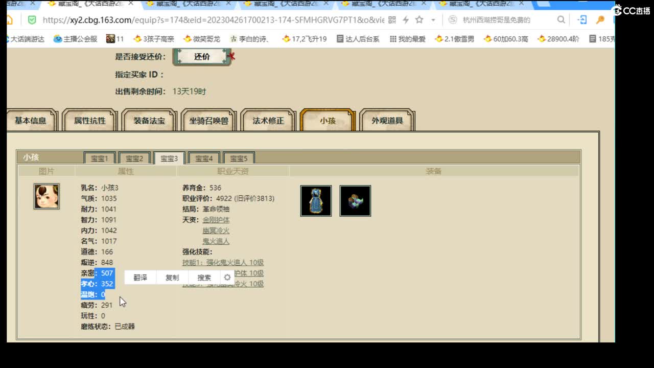 估价配装专业细心的主播 第4段
