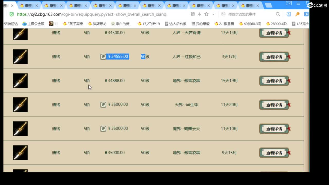 估价配装专业细心的主播 第6段