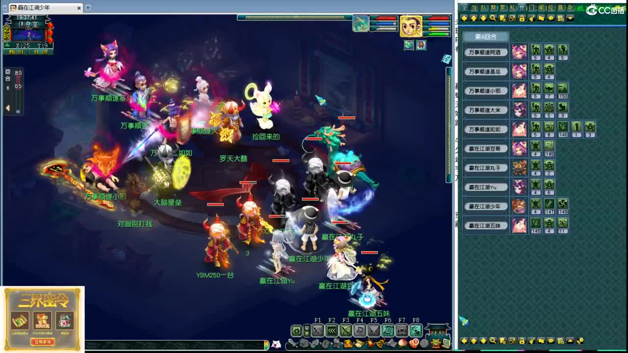 群雄预选赛 第2段