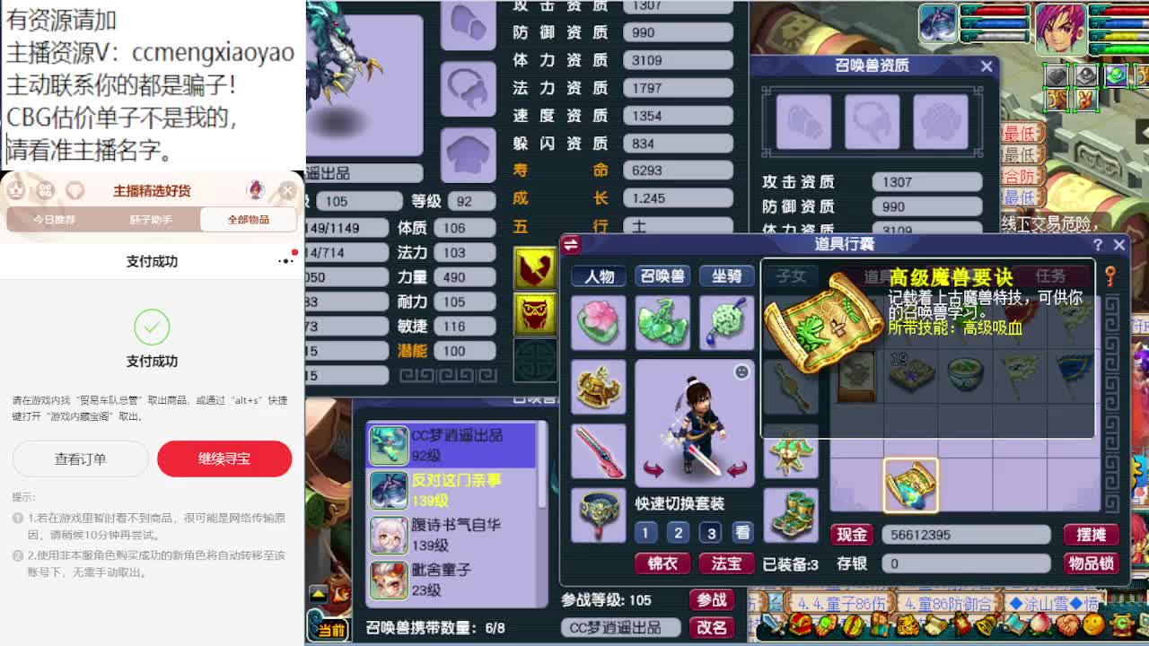 梦逍遥打书炼妖估价装备鉴定 第2段