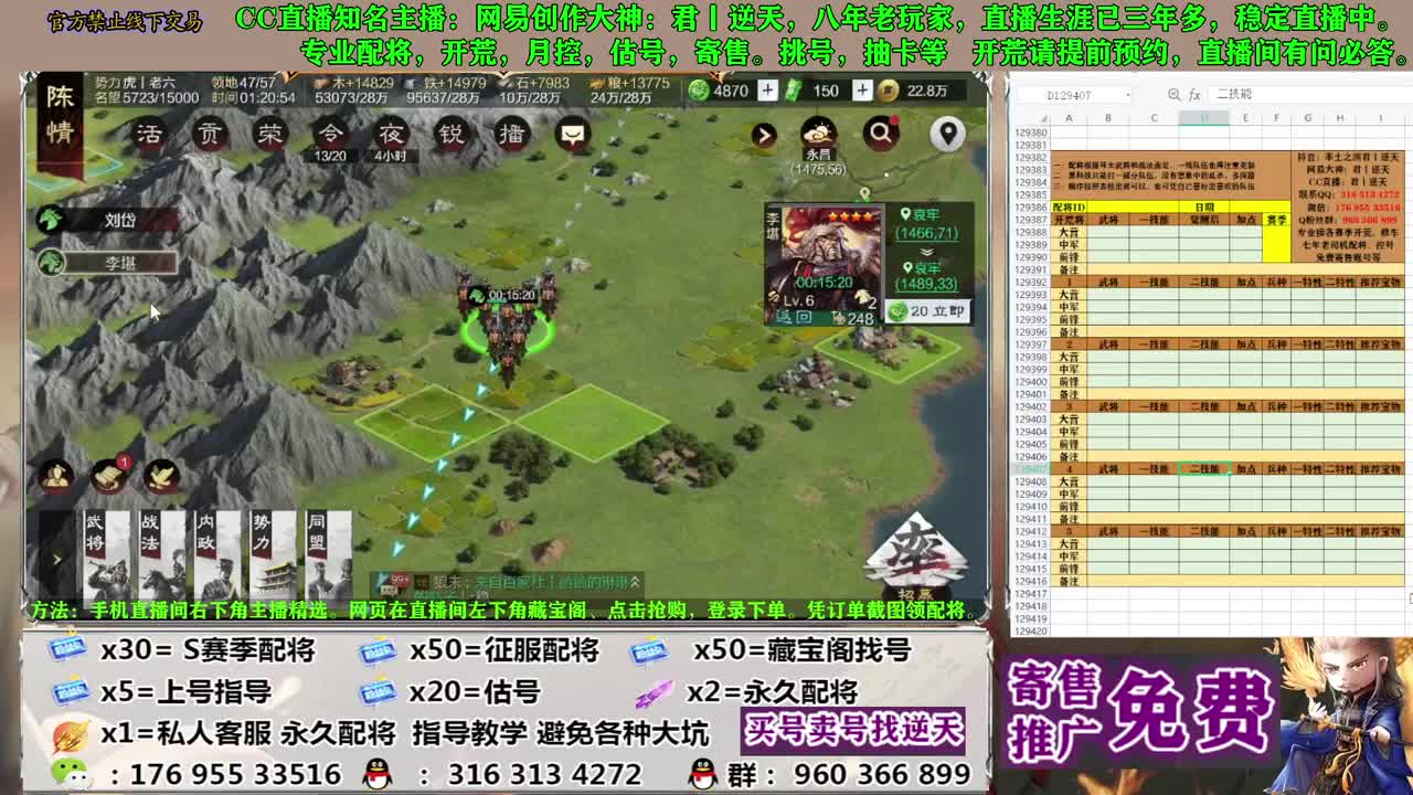 节日八折配将 第11段