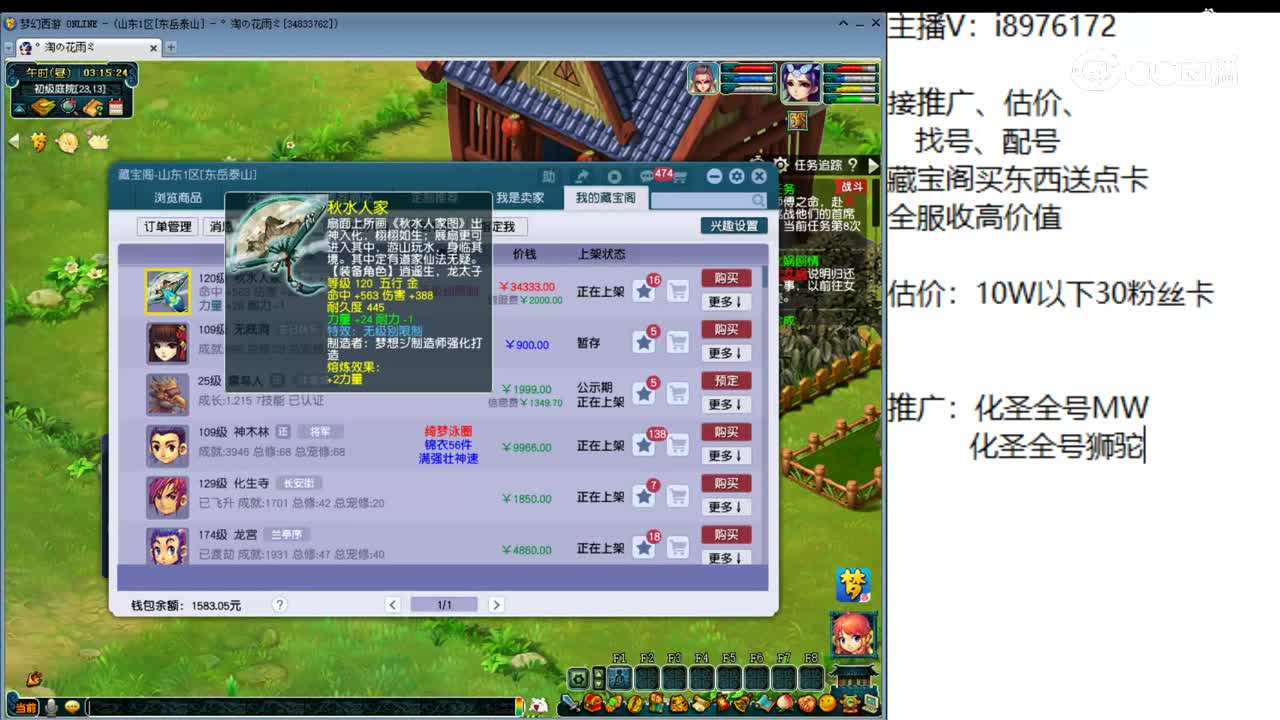 【主播点评】秋水人家