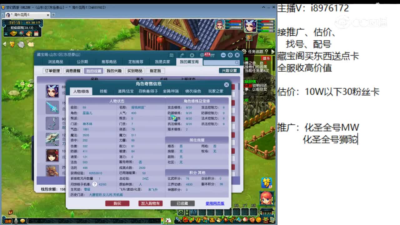 【主播点评】神木林