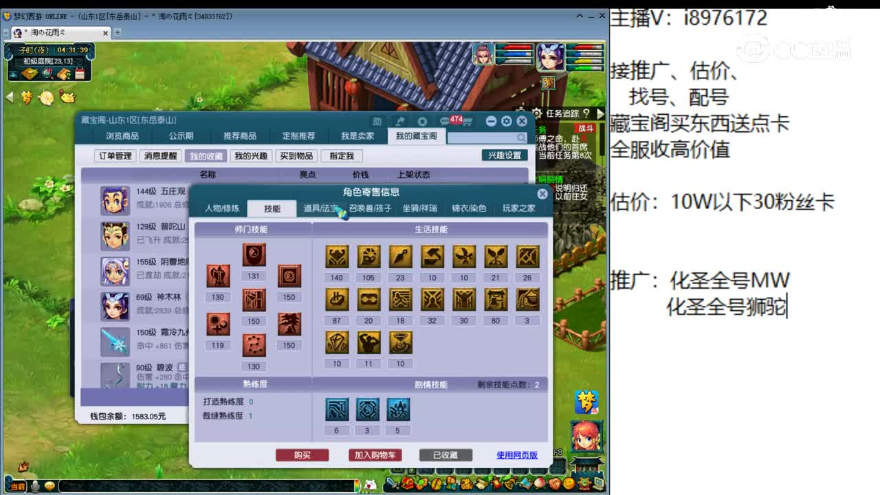 【主播点评】五庄观