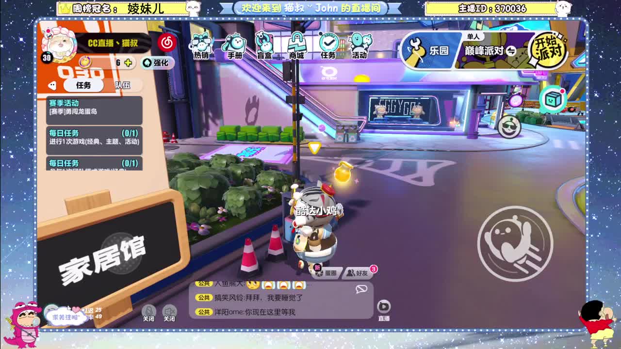 冲冲冲！ 第3段