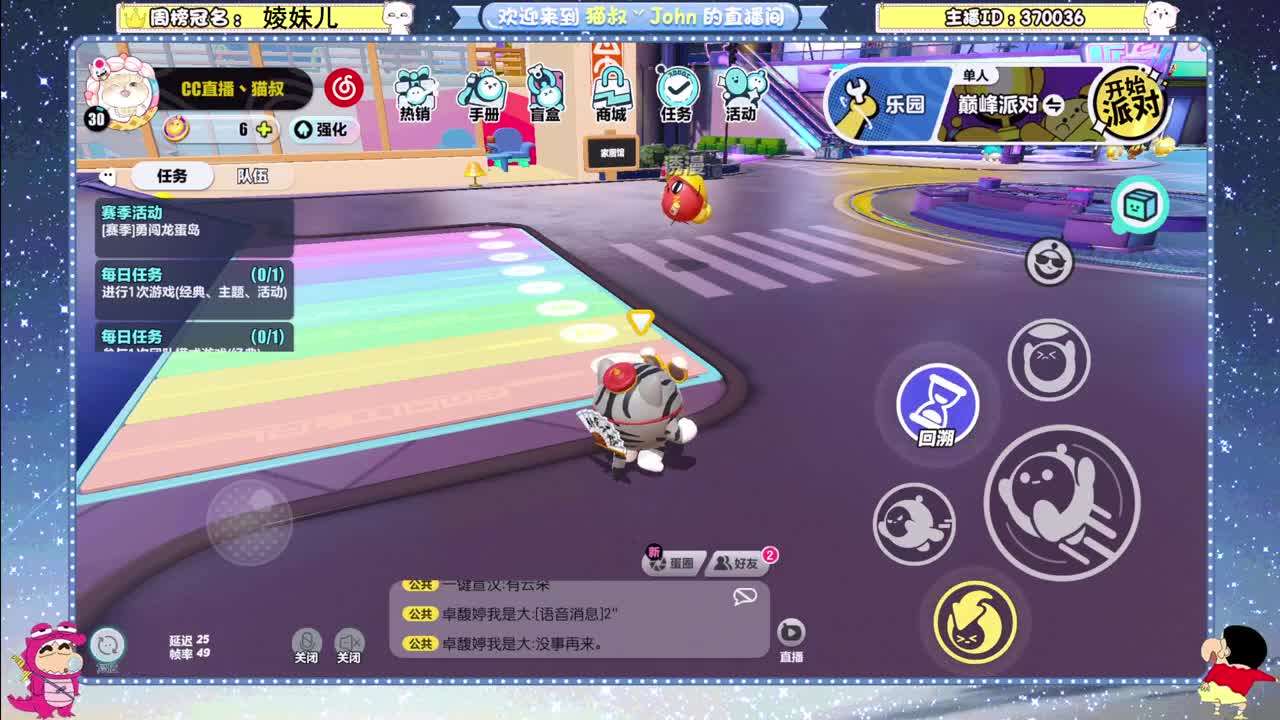 冲冲冲！ 第6段