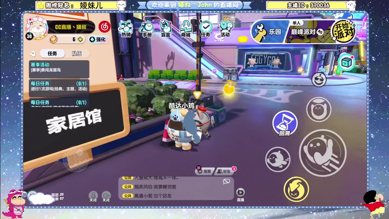 冲冲冲！ 第3段